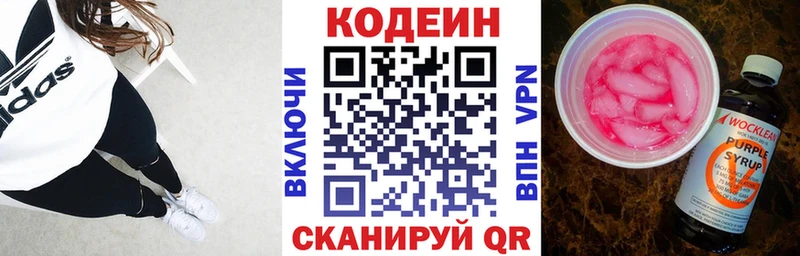 Кодеин напиток Lean (лин)  Фёдоровский 
